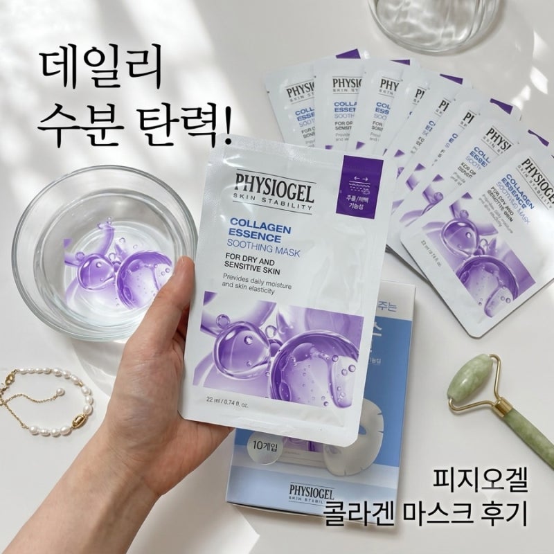 집에서 간편하게 수분충전! 피지오겔 콜라겐 에센스 수딩 마스크 리뷰