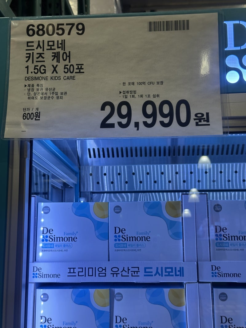 코스트코 드시모네 유산균 가격 정리, 키즈 케어와 패밀리 플러스 비교