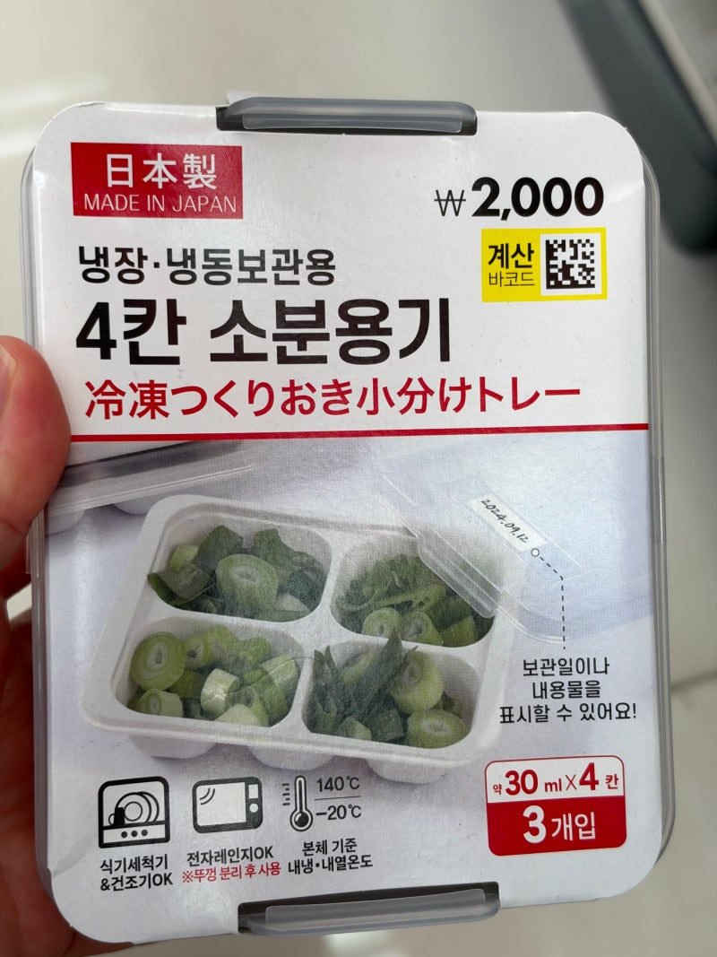 다이소 주부들 이거 2개씩 담겠네, 4칸 소분용기 3개가 2천원이라고?
