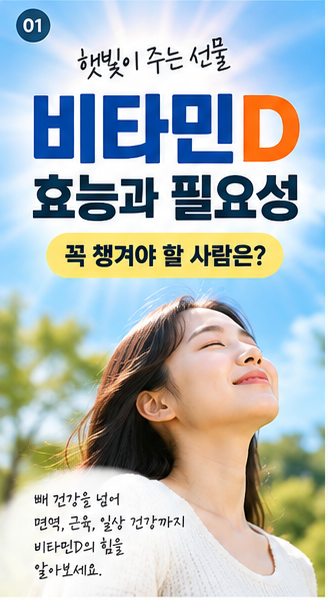 비타민D 부족하면 생기는 변화｜효능·검사·섭취법까지