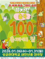 2027 뮤지컬 숲속 100층짜리 집 티켓오픈 총정리 | 10월 6일 예매·최대 60% 할인·공연일정