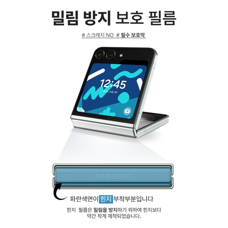 갤럭시Z 플립5 힌지 보호 필름, 랩씨 C-Skin으로 스크래치 걱정 끝!