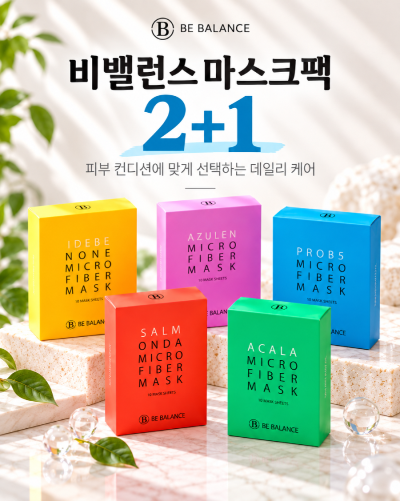 비밸런스 마스크팩 5종 피부 컨디션에 따라 골라 쓰는 데일리 마스크팩