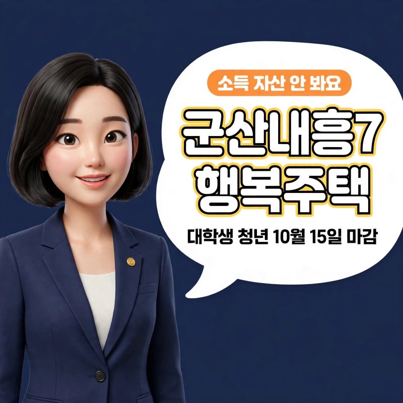 군산내흥7 행복주택 소득·자산 안 봐요, 대학생·청년 예비입주자 40명