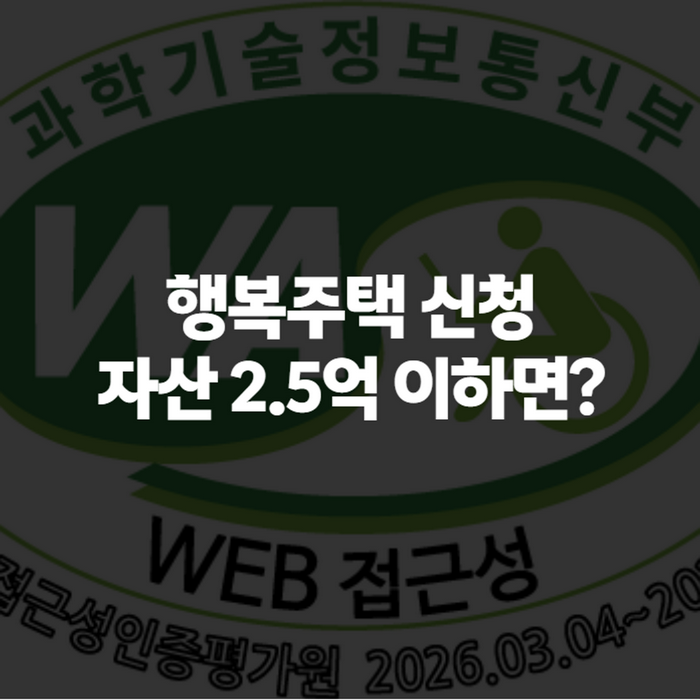 행복주택 신청자격부터 LH 신청방법까지, 2026년 놓치면 아까운 조건 정리