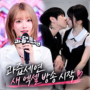 과즙세연 새 엑셀 방송 ‘루키아카데미’ 첫 공개, 하루 만에 1억 2000만원