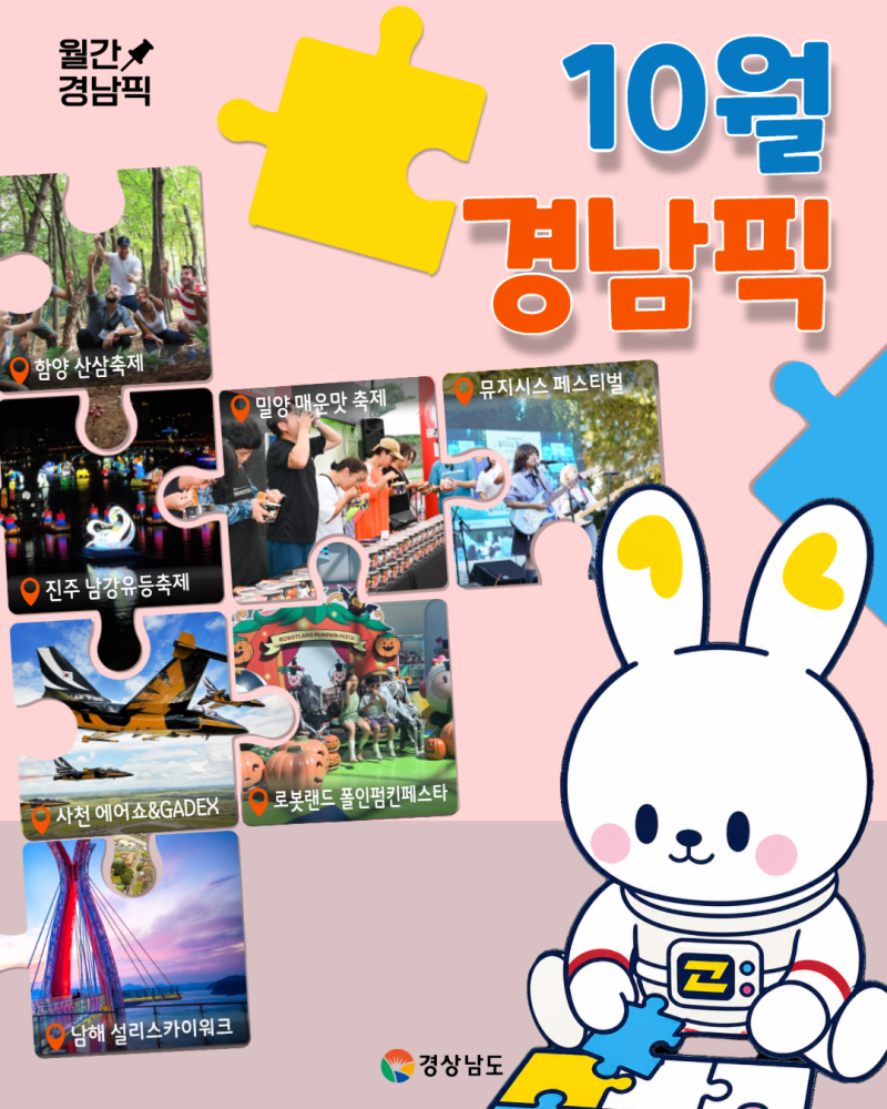 2026 경남 10월 축제·행사 총정리 날짜순으로 보는 경남 가을축제 25곳