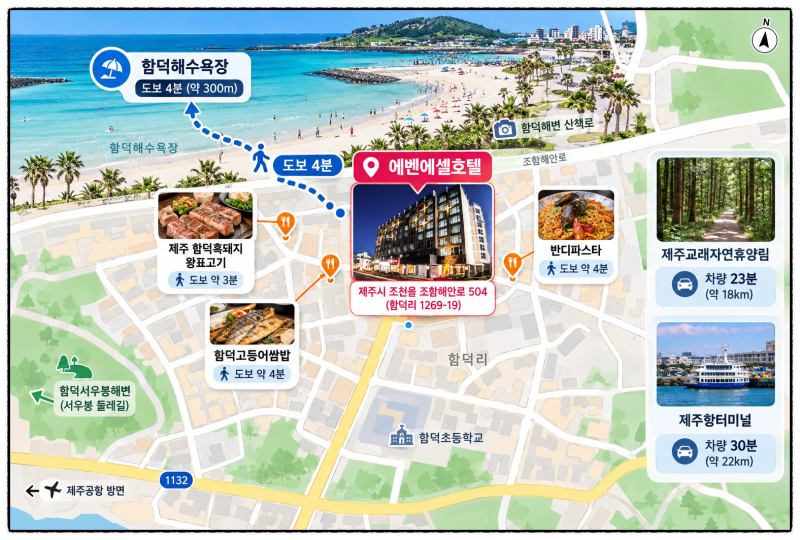 제주 에벤에셀 호텔 후기 예약 주변 맛집 정보