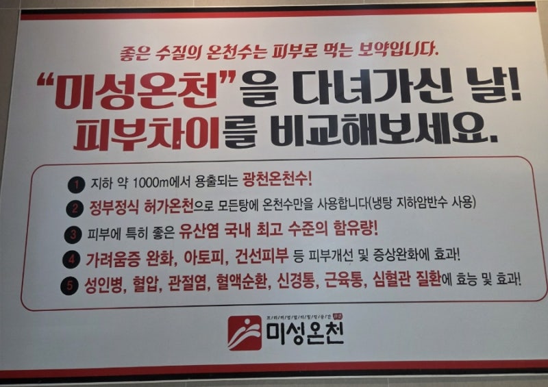[대구 온천추천]미성온천 대구여행 필수코스