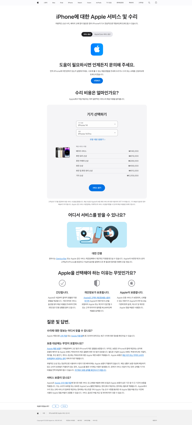 아이폰14프로 배터리 교체비용 146,000원, 성능 상태 확인부터 수리 접수까지