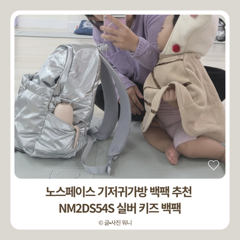 노스페이스 기저귀가방 백팩 추천 NM2DS54S 실버 키즈 백팩