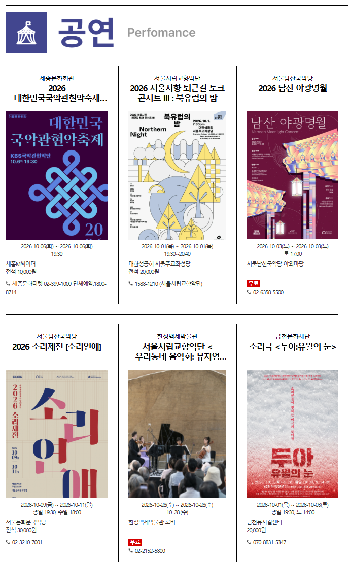 October Seoul Performances and Exhibitions Guide | From Korean Traditional Orchestra Festival to Craft Museum