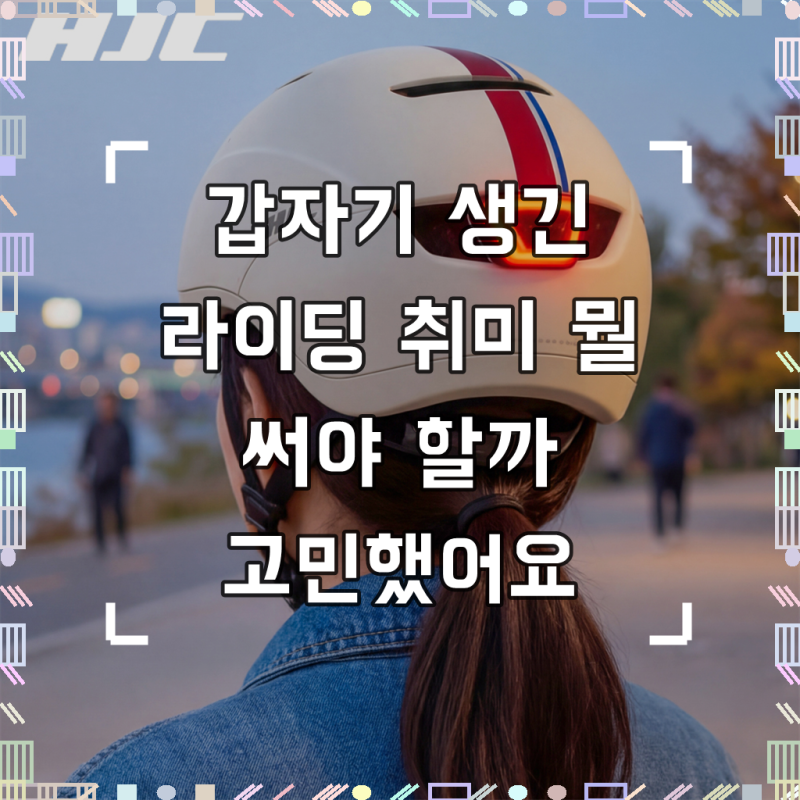 HJC 홍진 루트 자전거 헬멧 미니벨로 브롬톤 전기 킥보드 어반 1. 크림 화이트, M (55-59cm)
