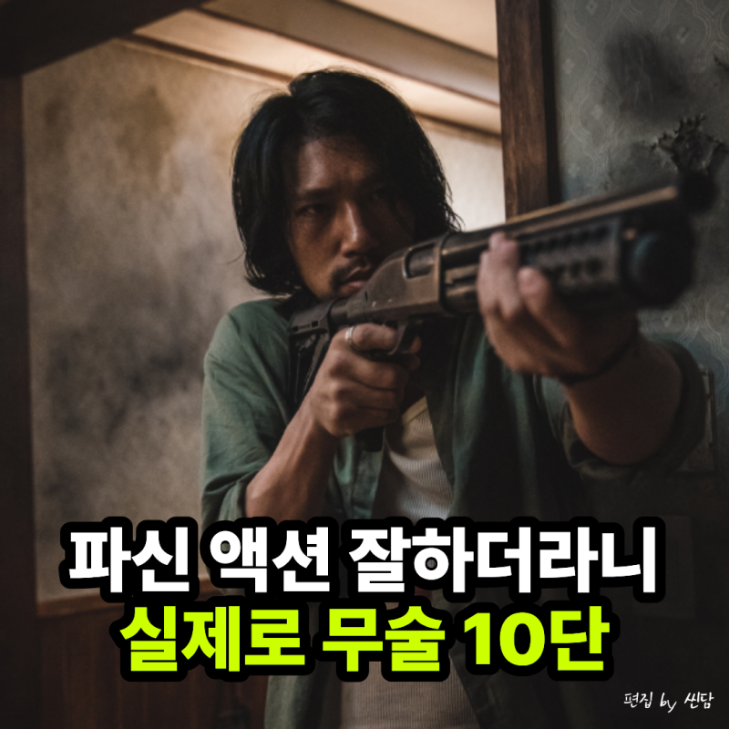 파신 액션이 연기가 아니었네 나혼자산다 김민, 현실에서는 무술 10단 합기도 사범