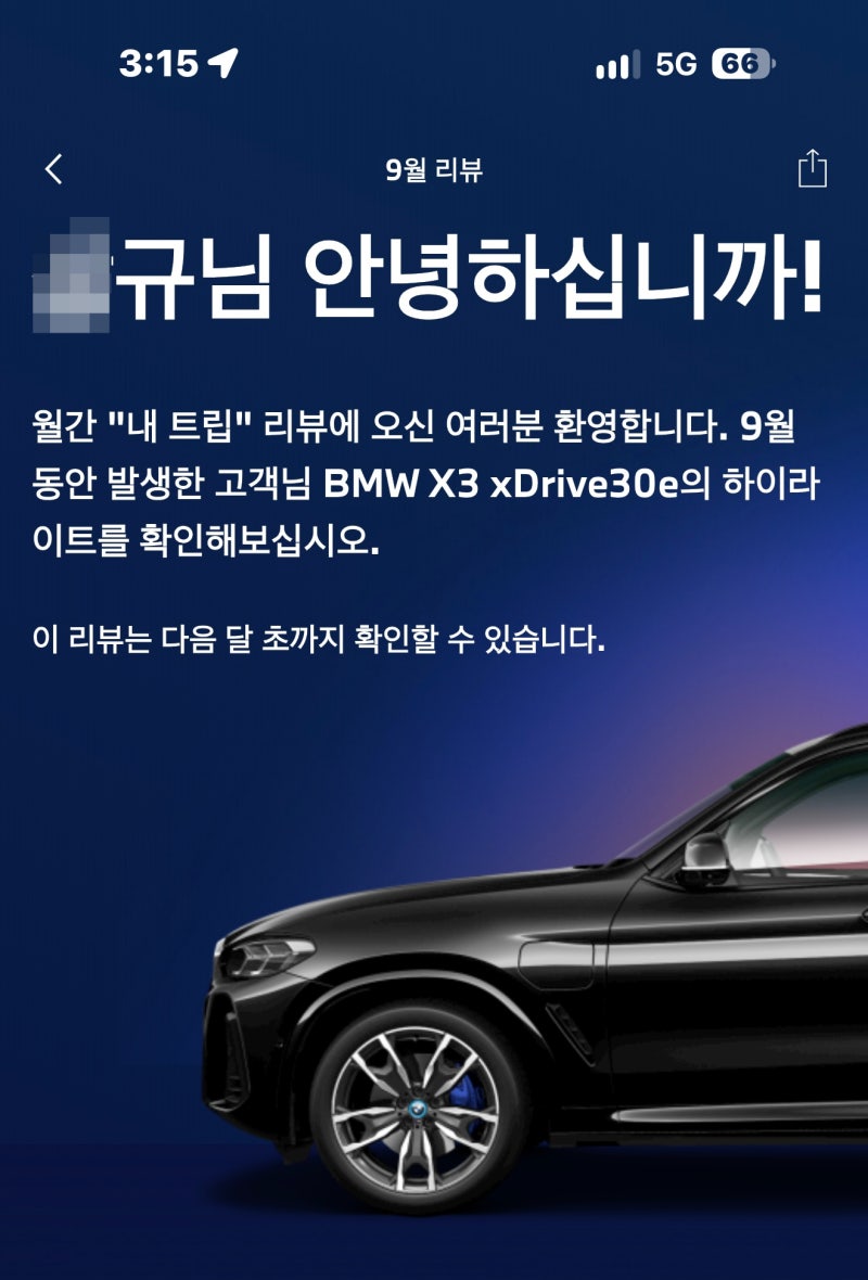 BMW X3 xDrive30e 9월 연비｜eDrive 56%, 평균 5.4L/100km... 7월과 비교해보니