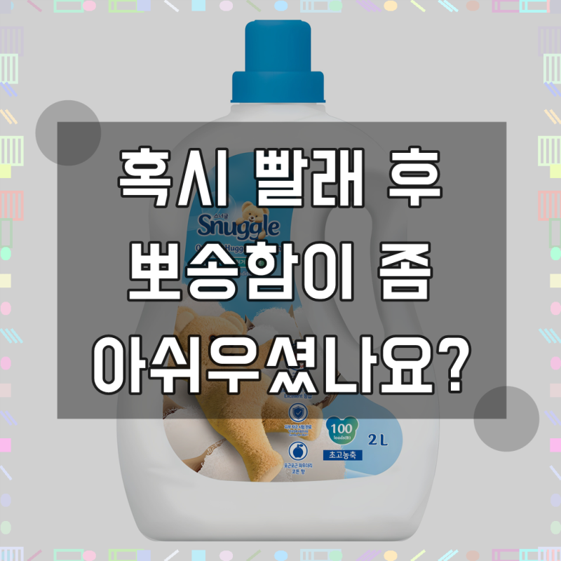 스너글 초고농축 섬유유연제 오리지널 허거블 코튼 본품, 2L, 1개