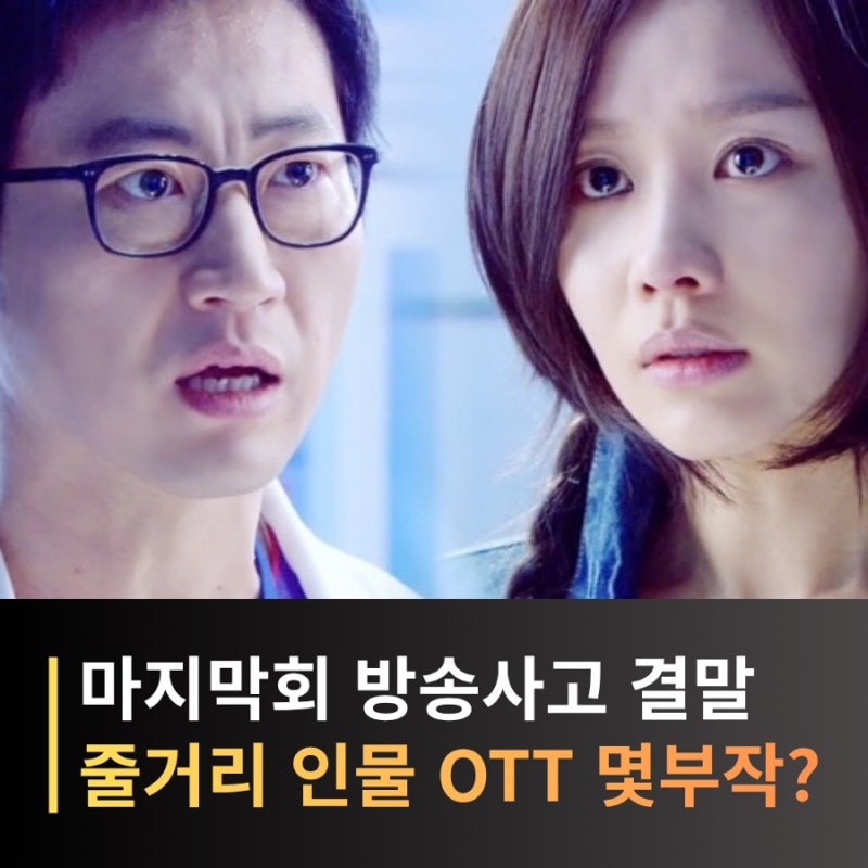 싸인 마지막회 결말, 방송사고까지 터졌다?｜박신양X김아중 레전드 드라마 추천