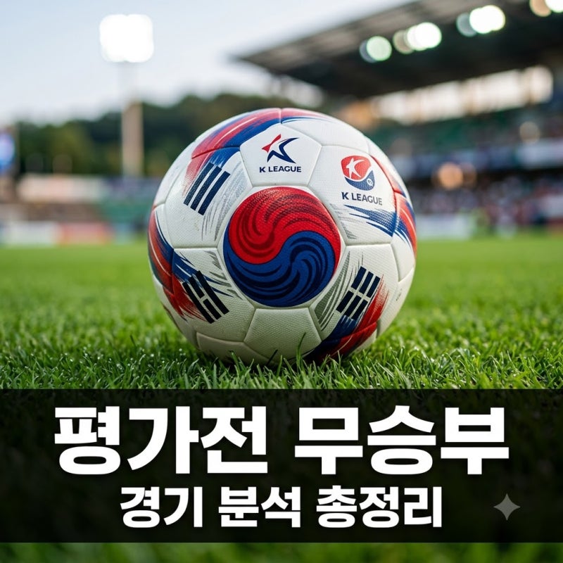 대한민국 베네수엘라 평가전 0대0 무승부 분석과 주요 이슈