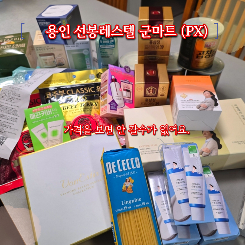 용인 선봉레스텔 군마트, 올리브영 1등 화장품 등 생필품 싸게 사왔어요