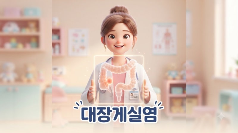 콕콕! 찌르는 배 왼쪽 아래 아랫배 통증, 그냥 묵직한 변비일까요? 대장게실염 증상과 치료법