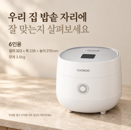 쿠쿠전기밥솥 6인용 CR-0675FW 소형 밥솥과 비교할 때 볼 기준