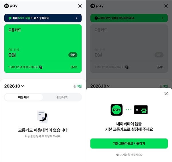 엄마들이 알아두면 좋은 네이버페이 머니카드 Y, 청소년 NFC 교통카드 사용법