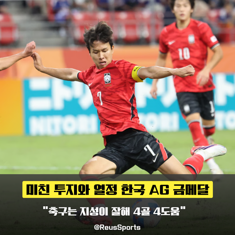 “형들과 달랐던 투혼” 아시안게임 축구 결승 엄지성 골로 4연패