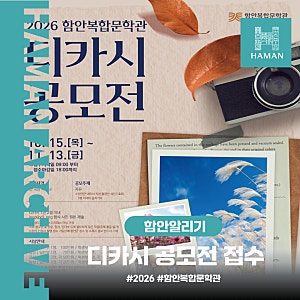 모두 주목, 상금 최대 백만 원! 디카시 공모전 실시합니다