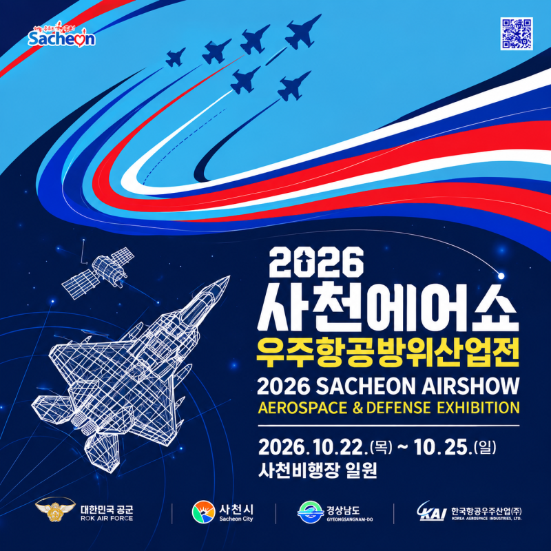 2026 사천에어쇼 일정 총정리, 블랙이글스 비행시간부터 출입등록·항공대회·체험 프로그램....