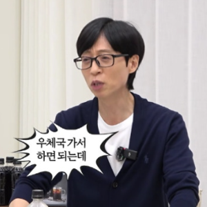 유재석, 명절 100명에게 한우선물 우체국 가서 보내 프로필 나이