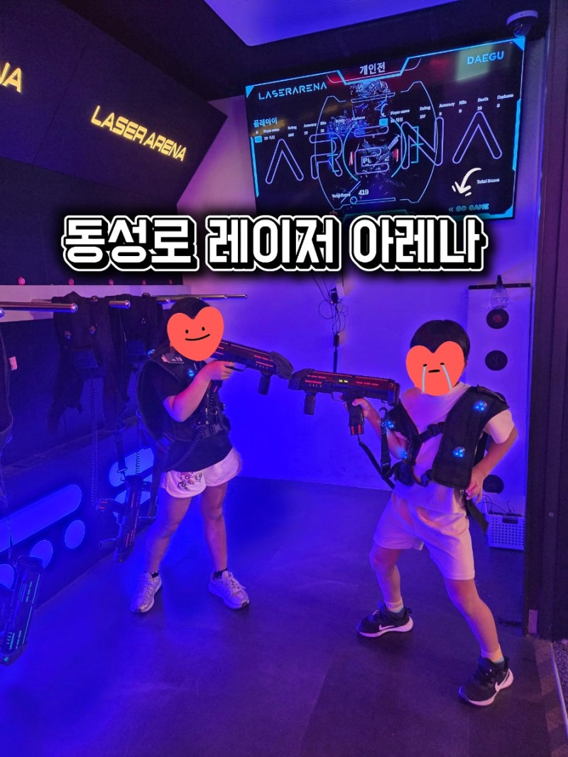 동성로 놀거리 데이트 완벽 추천! 레이저아레나 대구점 이색체험 후기
