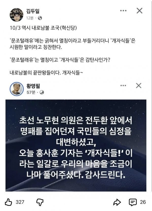 홍사훈기자 공격으로 보는 뉴이재명의 비루함