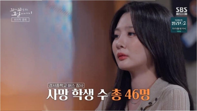 56년 만에 밝혀진 1970년 경서중학교 수학여행 참사, 잊혀진 진실을 추적하다