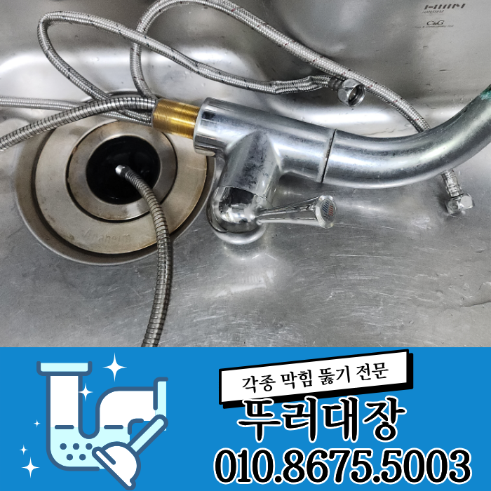 대구 달서구 용산동 싱크대수전누수를 해결하기 위한 수도꼭지교체 작업