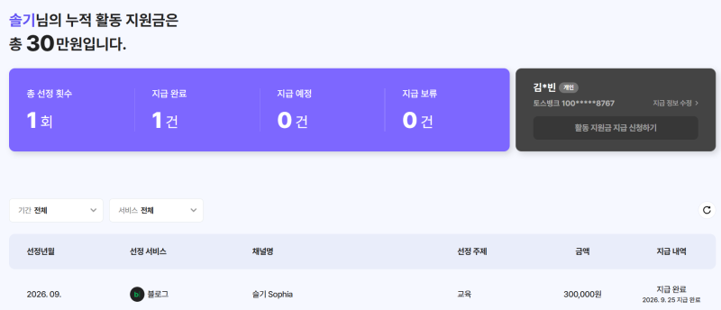네이버 메이트 9월 활동 지원금 입금완료_Mate Friend 차이