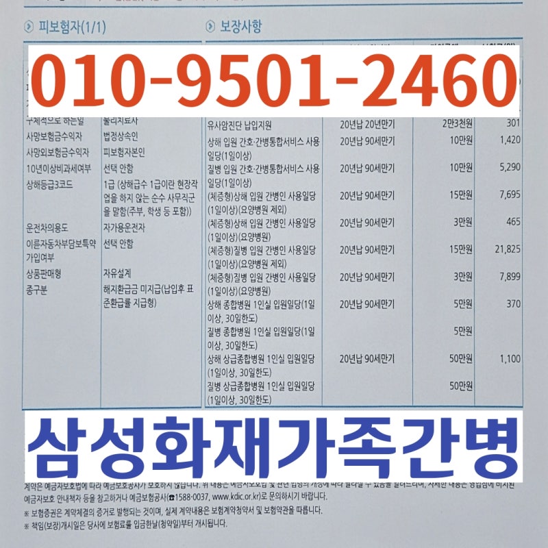 삼성화재가족간병 등록 전 꼭 확인하세요｜가족간병 보험금 청구와 필요한 서류