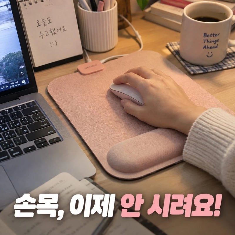 손목 시림 끝판왕! 아이리버 그래핀 55도 온열 마우스패드 손목 터널증후군 찜질템 솔직 정리