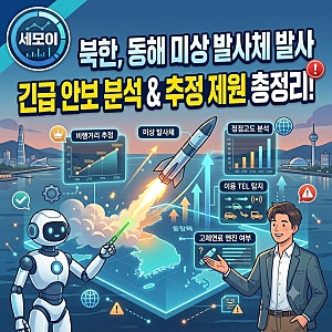 [긴급 보안 분석] 경찰, 은행권 전방위 AI 해킹 사건 내사 착수: 신종 공격 수법과 예금 보호 ....