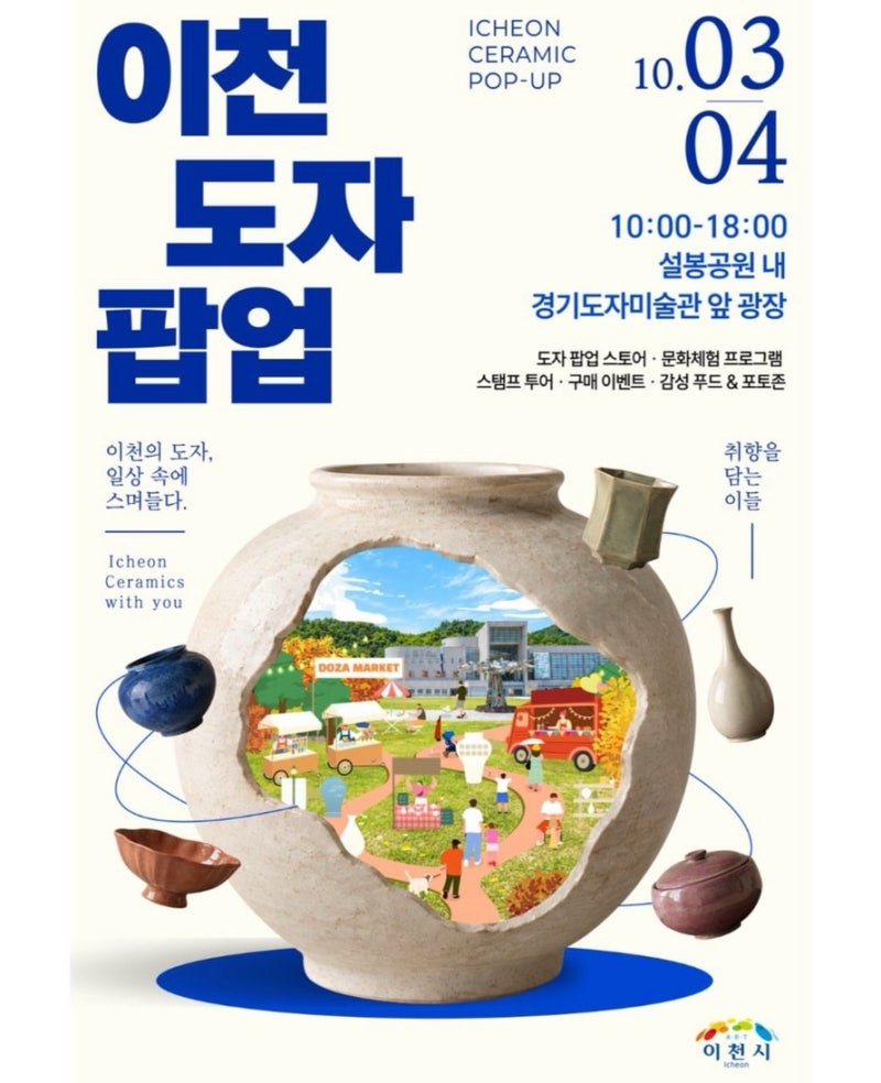 京畿道利川必訪景點雪峰公園玩樂：2026利川陶瓷快閃店兒童陶瓷體驗