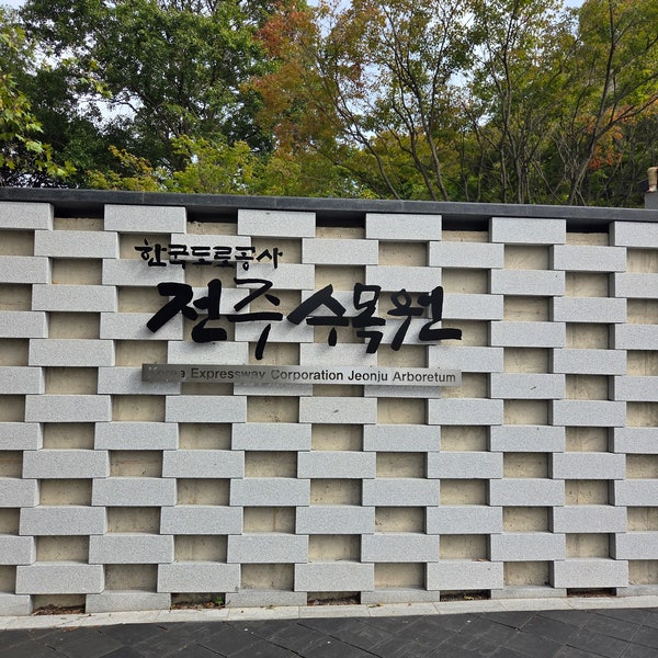Jeonju Arboretum: A Great Weekend Outing with Kids in Jeonju