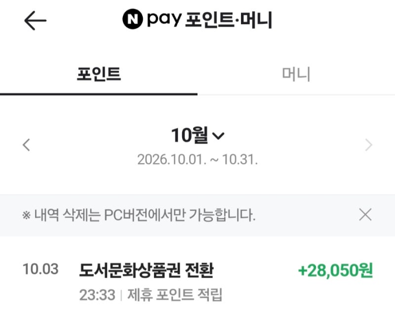 문화상품권 네이버페이 포인트 전환방법 컬쳐기프트 북앤라이프 총정리