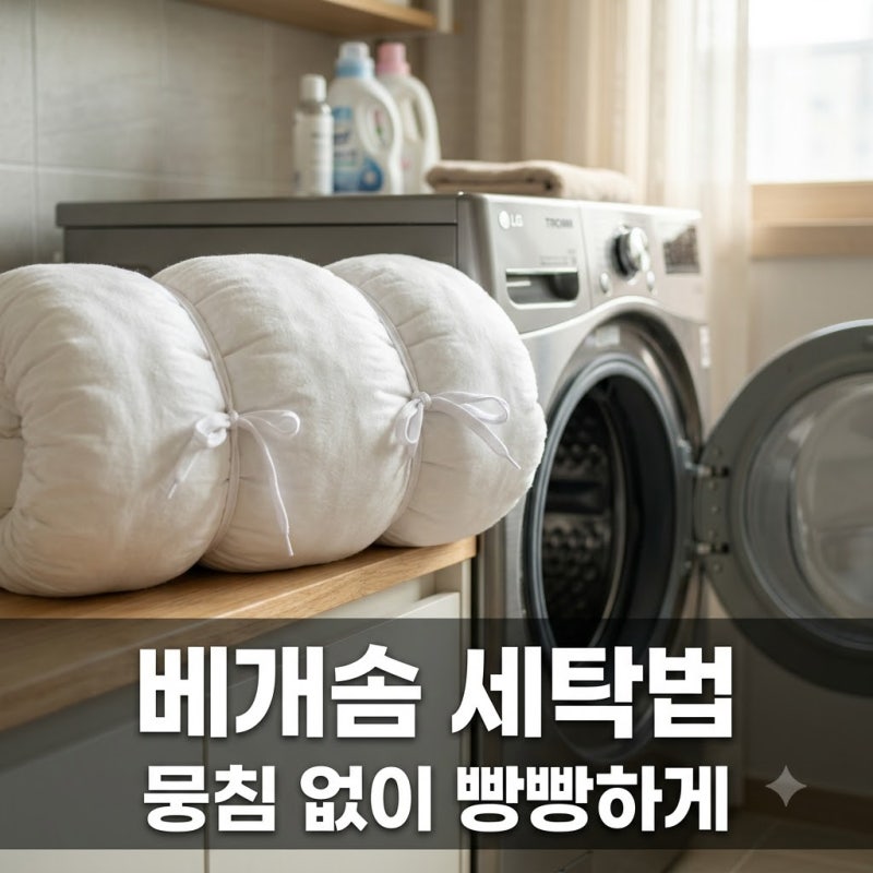 "세탁기 돌려도 멀쩡해요" 베개솜 세탁법 뭉침 없이 빵빵하게 빠는 법..