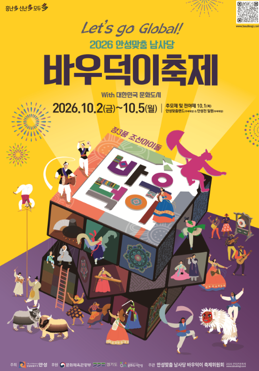 안성 바우덕이 축제 2026 일정·프로그램·셔틀버스 총정리