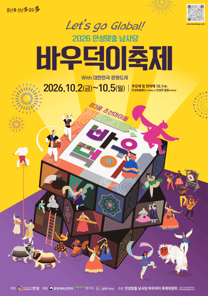 2026 안성맞춤 남사당 바우덕이축제 일정 총정리｜10월 안성 가볼만한곳·공연·셔틀버스