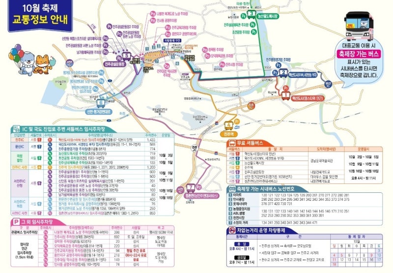2026 진주유등축제 주차장｜무료 셔틀버스 운행일·교통통제 최종안내