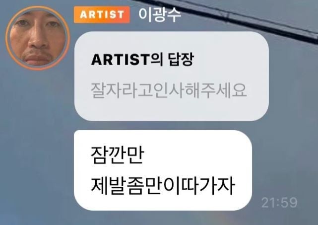 버블에 중독되어버린 이광수, 팬들 사이에서 웃겨서 난리라는데..."제발 이따가 자"