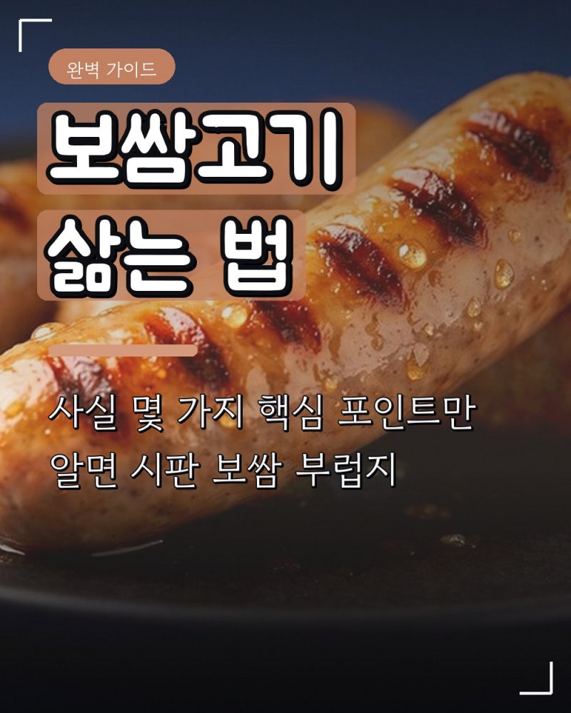 보쌈고기 삶는 법