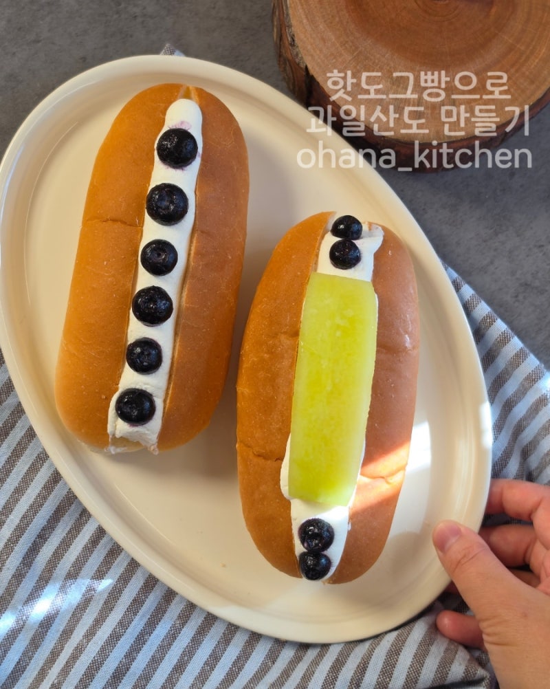 과일산도 만들기 | 식빵 대신 핫도그빵으로 만들어봤어요