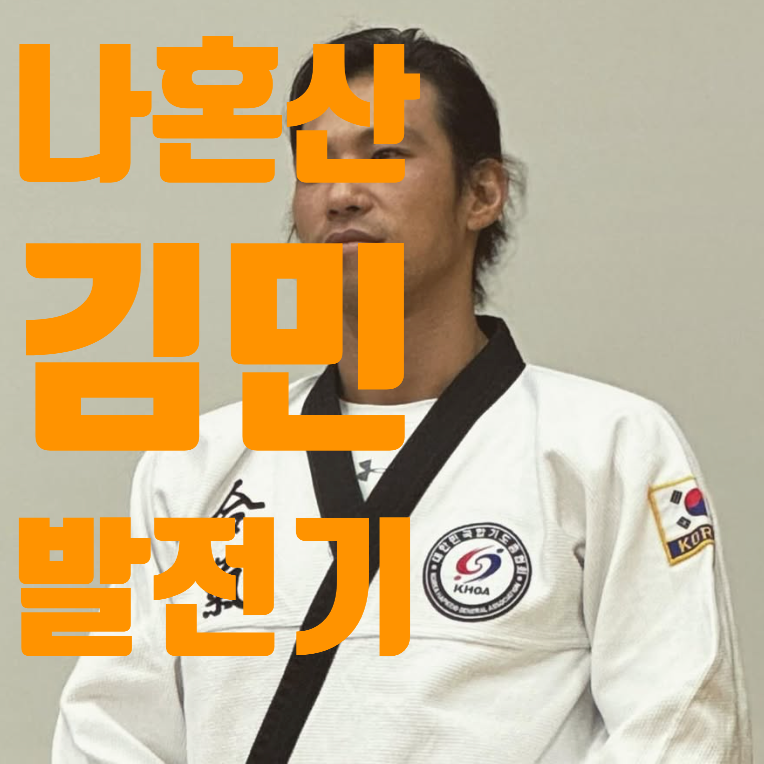 ‘나혼산’김민 “진짜 맞아?” 기안84도 놀랐다… 발전기 집