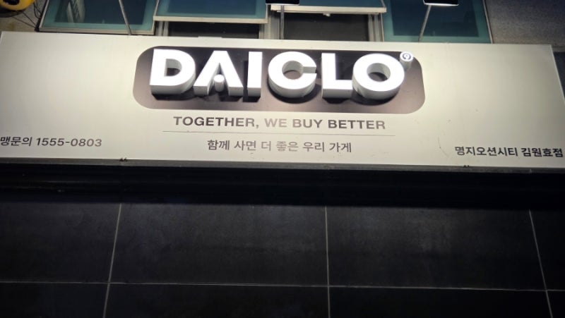 [명지 무인가게] 다이클로 명지오션시티 김원효점, 쿠팡 가격 비교해본 24시 매장